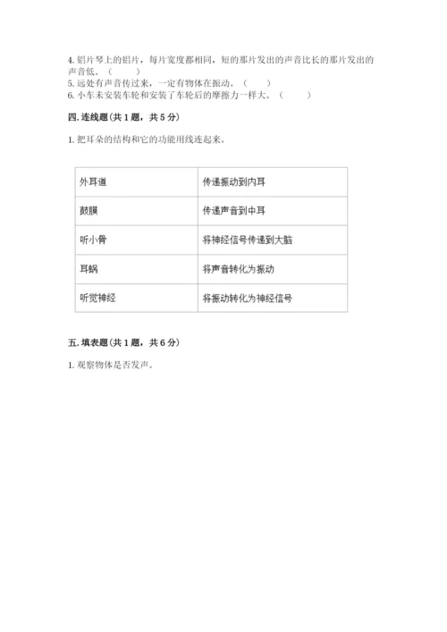 教科版四年级上册科学期末测试卷（全优）word版.docx