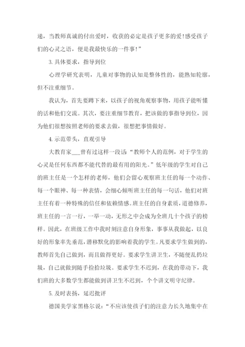 小学班主任工作总结精选3篇.docx
