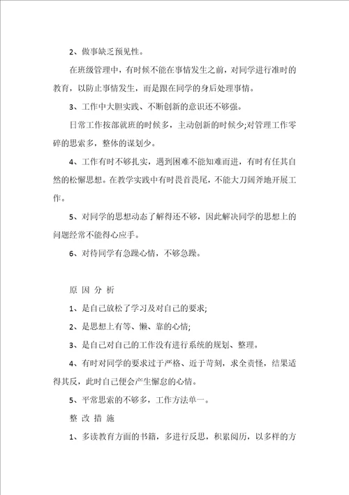 师德师风问题自我对照检查登记表 师德师风问题自我对照检查表