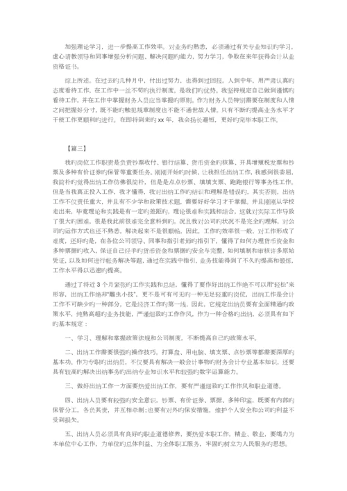 财务出纳工作总结.docx