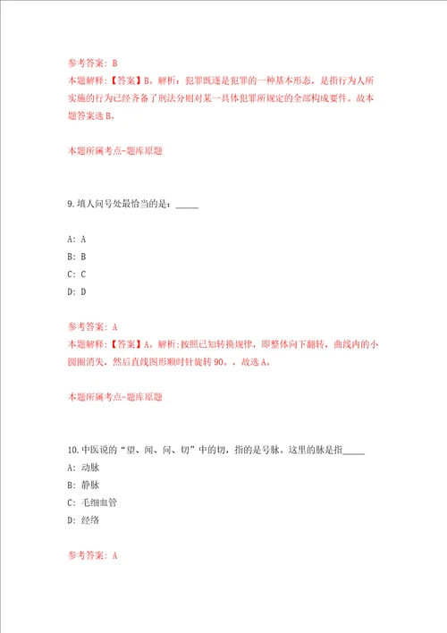 辽宁鞍山市立山区事业单位公开招聘13人模拟考试练习卷和答案解析7