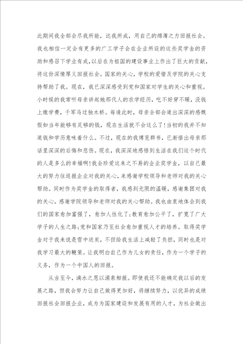 2021年企业资助感谢信的