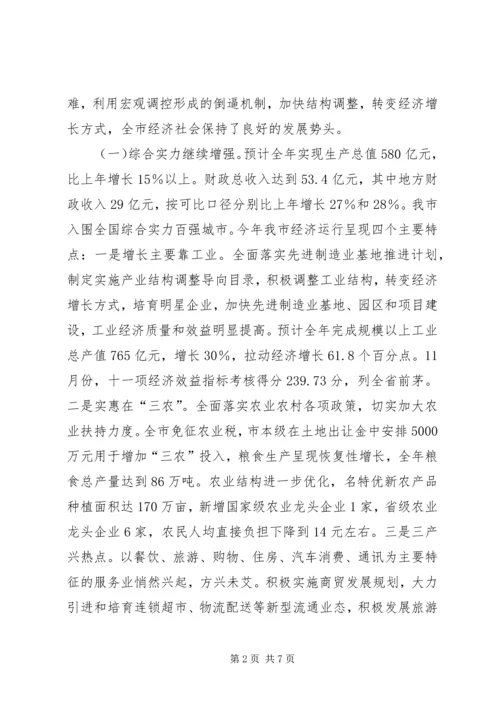 在市委五届七次全体(扩大)会议上的报告[精选5篇] (3).docx