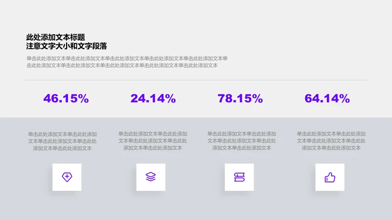 关系页-紫色简约风4项数据并列关系图