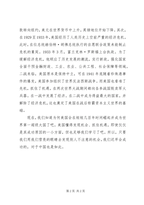 大国崛起之工业先声有感 (3).docx