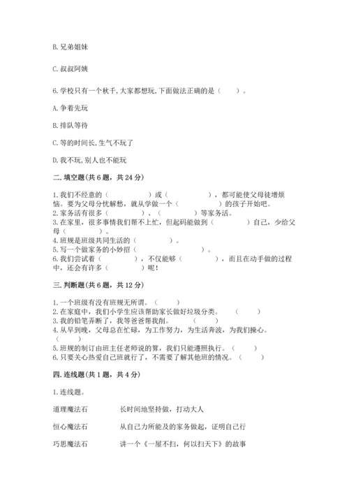 部编版道德与法治四年级上册期中测试卷完整.docx