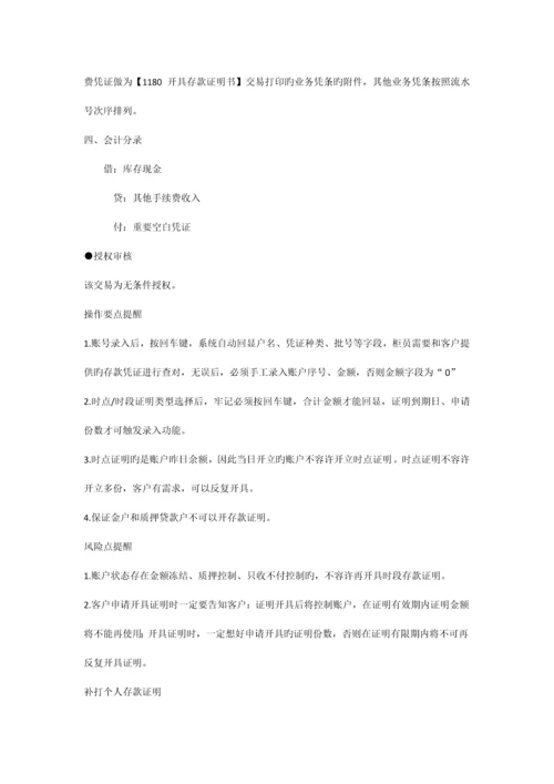 抚顺银行存款证明业务操作规程.docx