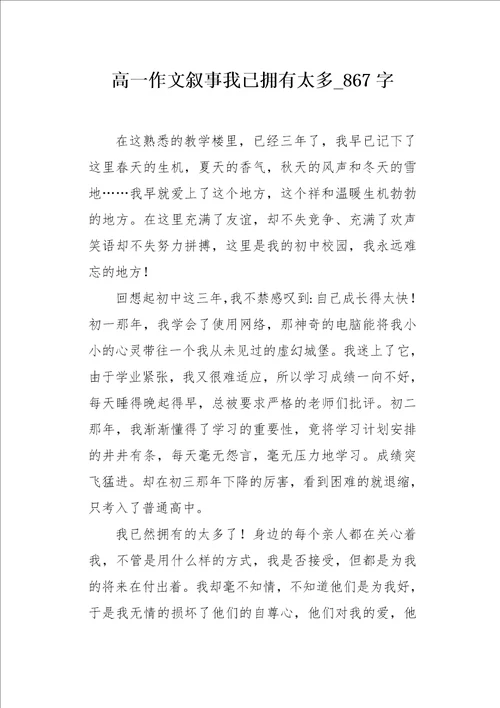 高一作文叙事我已拥有太多867字