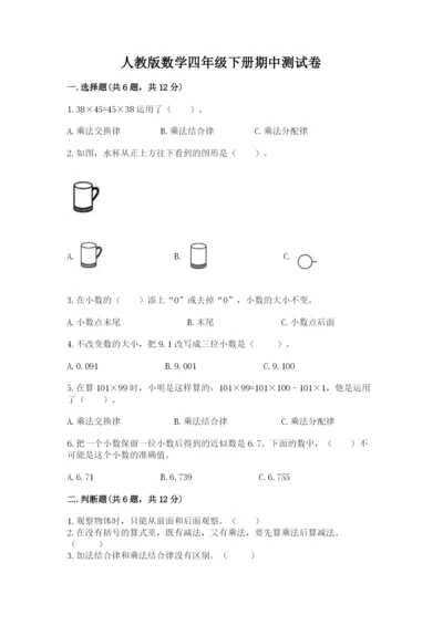 人教版数学四年级下册期中测试卷精品【有一套】.docx
