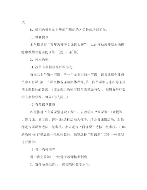 精编之下学期学校教学工作计划范文参考.docx