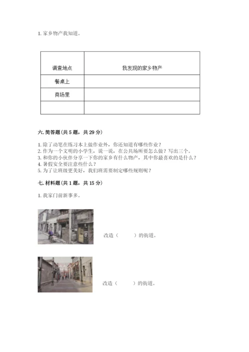 部编版二年级上册道德与法治期末测试卷有完整答案.docx