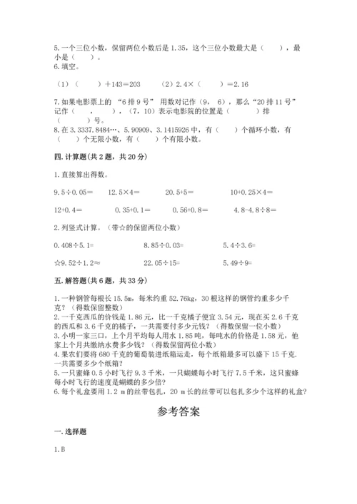 人教版数学五年级上册期中考试试卷（各地真题）.docx