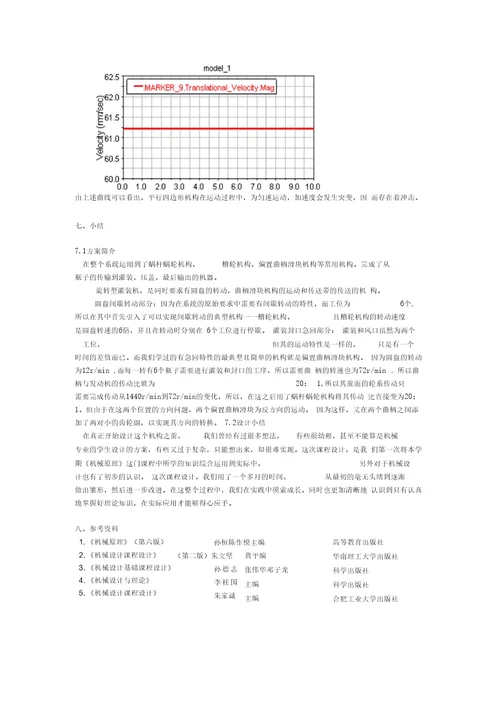 旋转型灌装机械原理课程设计