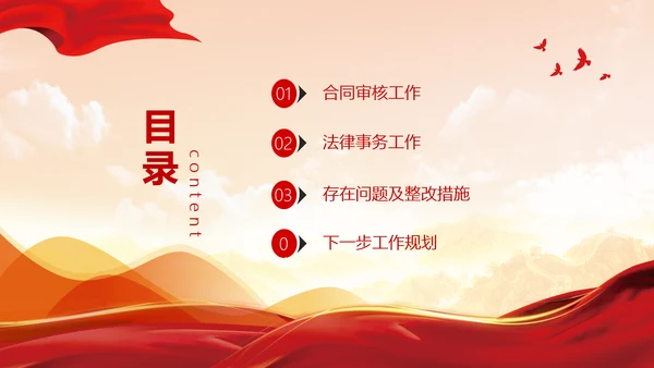 法务工作总结，党政风PPT模板