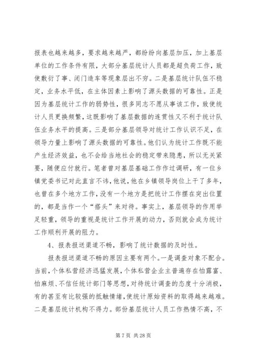 从统计数字说起——对提高基层统计数据质量的探讨.docx