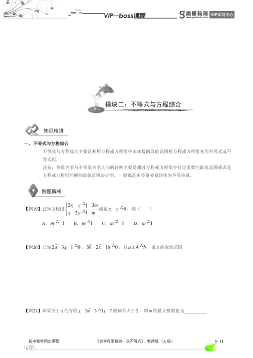 BOSS-初中数学-不等式与不等式组A级-第02讲.docx