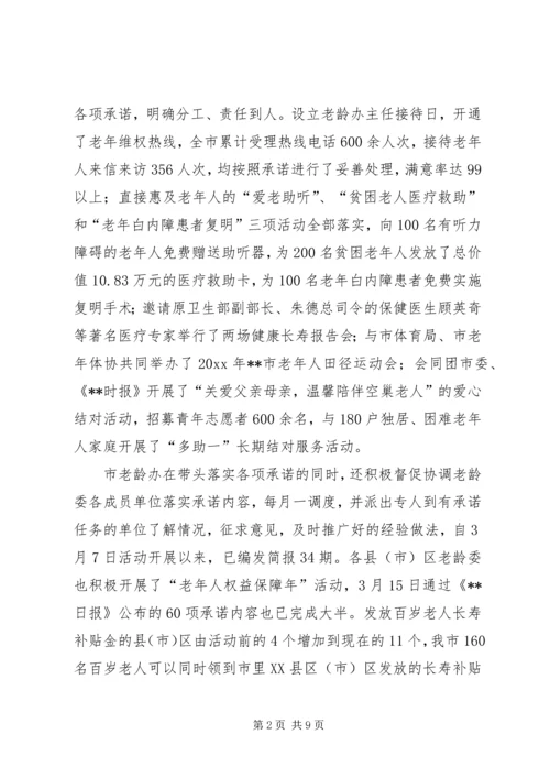 市老龄工作总结及工作安排.docx