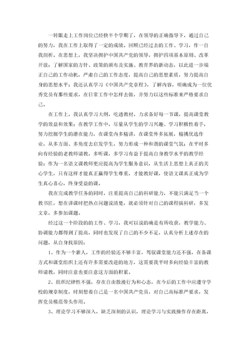 党员教师批评与自我批评（三篇）.docx