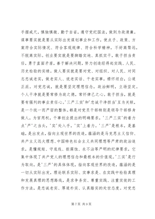 乡镇领导干部学习三严三实忠诚干净担当心得体会.docx