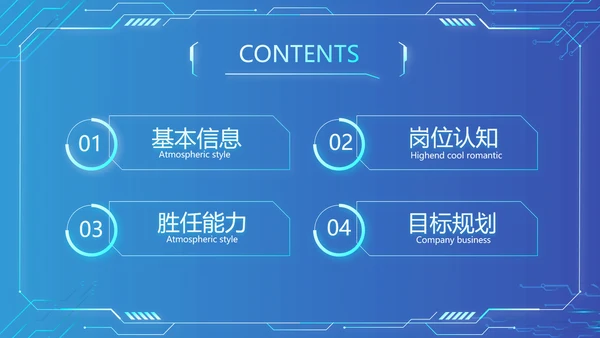 蓝色大气网络技术员简历自我介绍PPT