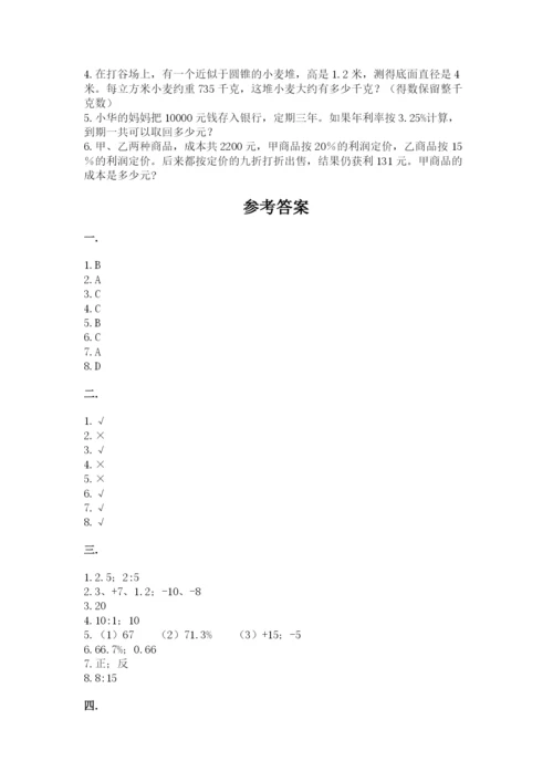 浙江省宁波市小升初数学试卷附完整答案（名师系列）.docx
