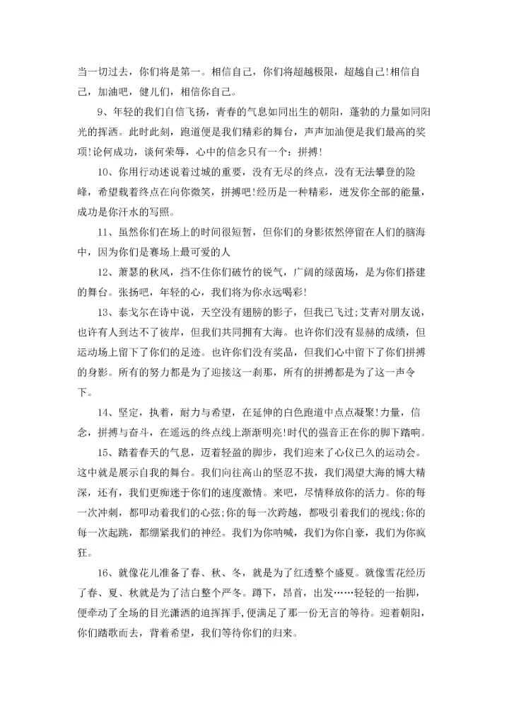 校运会加油稿(集合15篇).docx