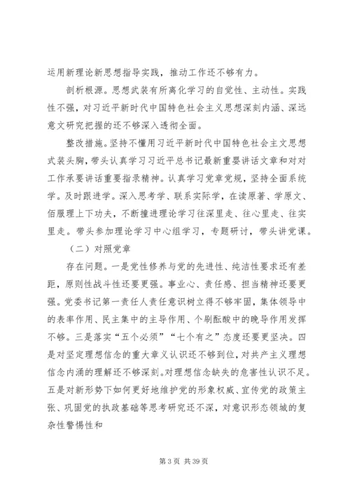 某局党政领导班子关于主题教育“思想认识、检视问题、整改落实、组织领导”自查评估情况报告.docx