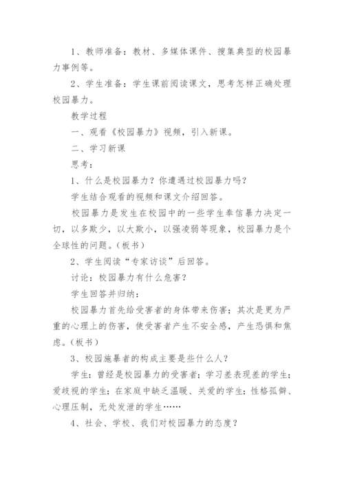 大班校园欺凌安全教育教案.docx
