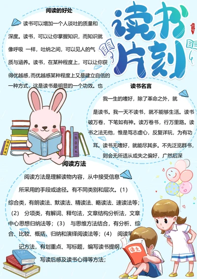蓝色阅读小报模板