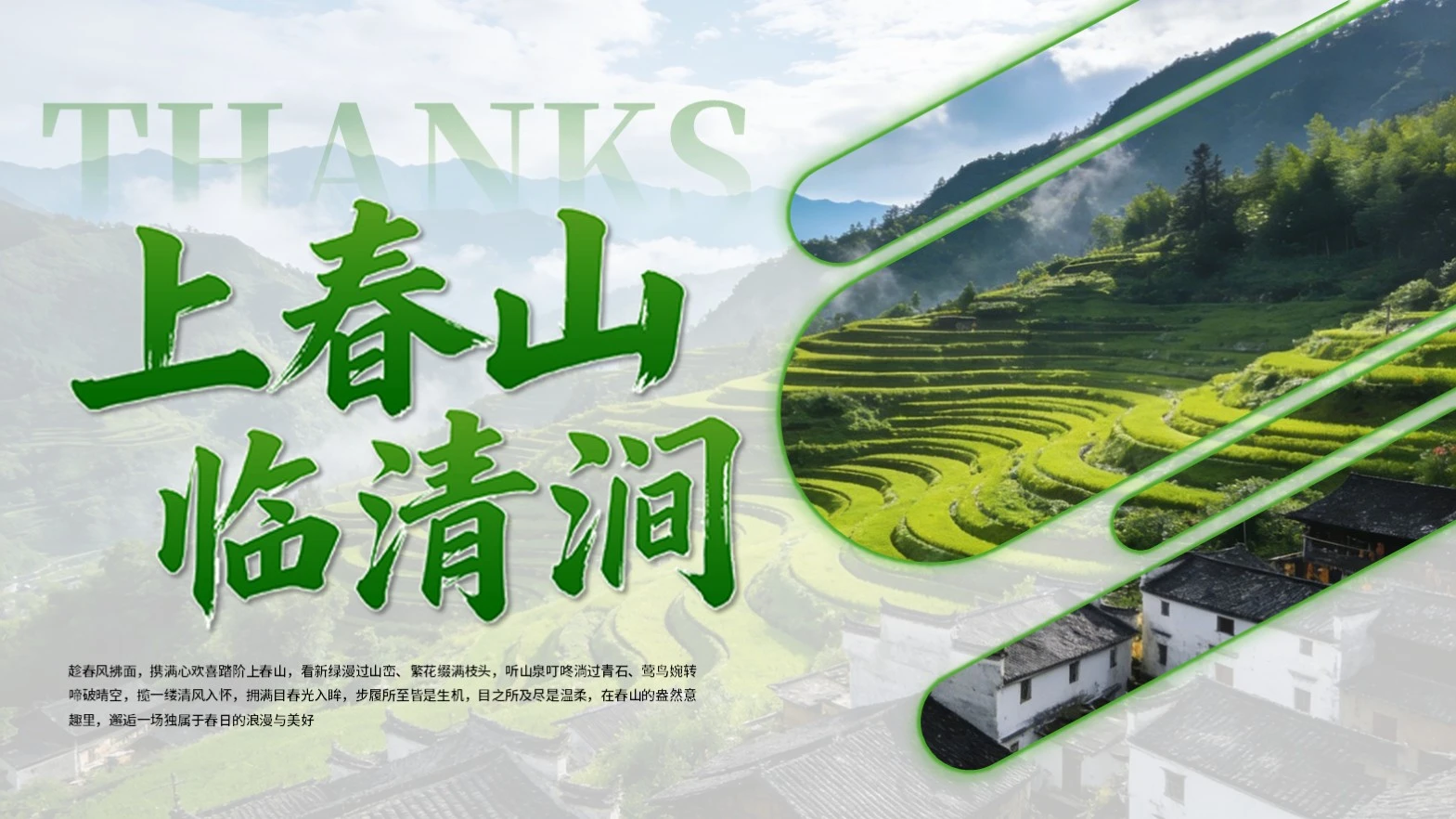 绿色创意PPT结束页PPT单页