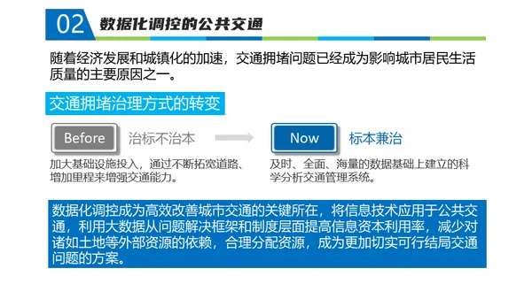 《智慧政府》读书笔记通用PPT