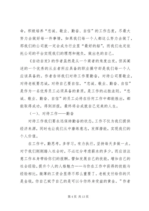 自动自发读后感 (9).docx