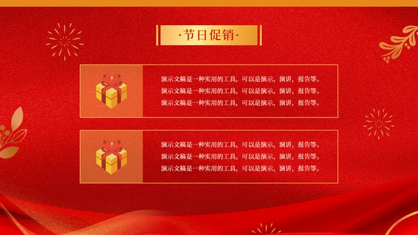 新年春节文化品牌营销方案通用PPT模板