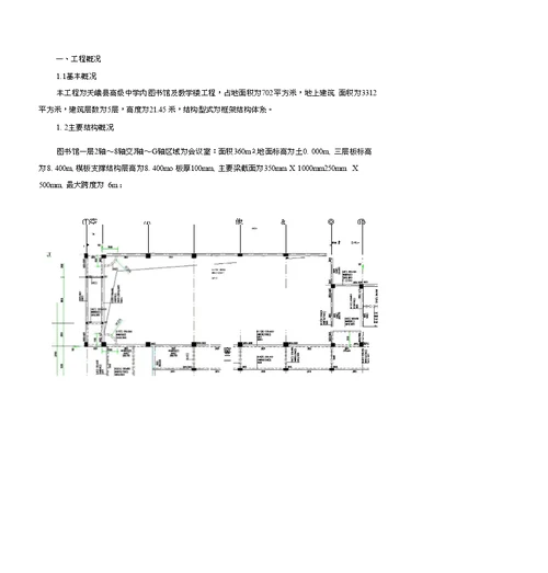 图书馆高大模板施工方案论证后修改