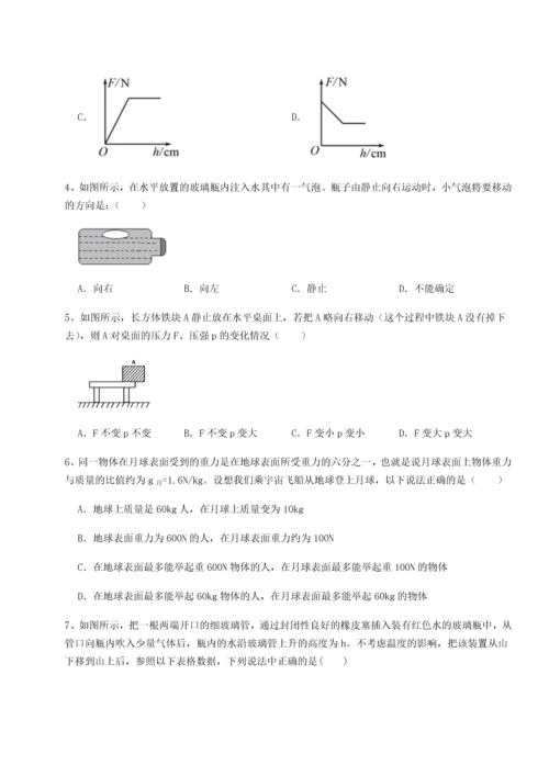 第二次月考滚动检测卷-重庆市实验中学物理八年级下册期末考试同步训练练习题（含答案解析）.docx
