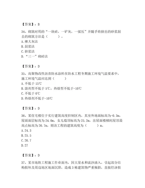 2023年施工员之土建施工基础知识考试题库及完整答案易错题