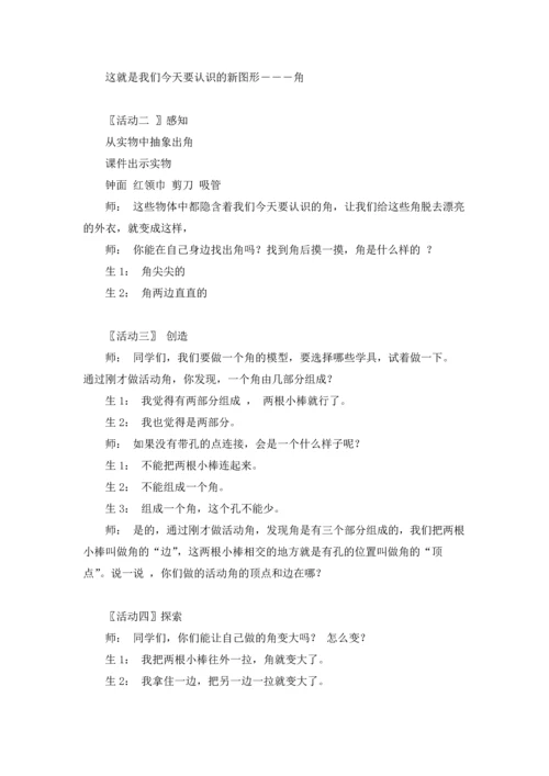 角的初步认识教案「」（5篇）.docx