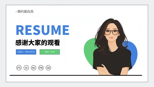 蓝绿简约留白风个人简历模板