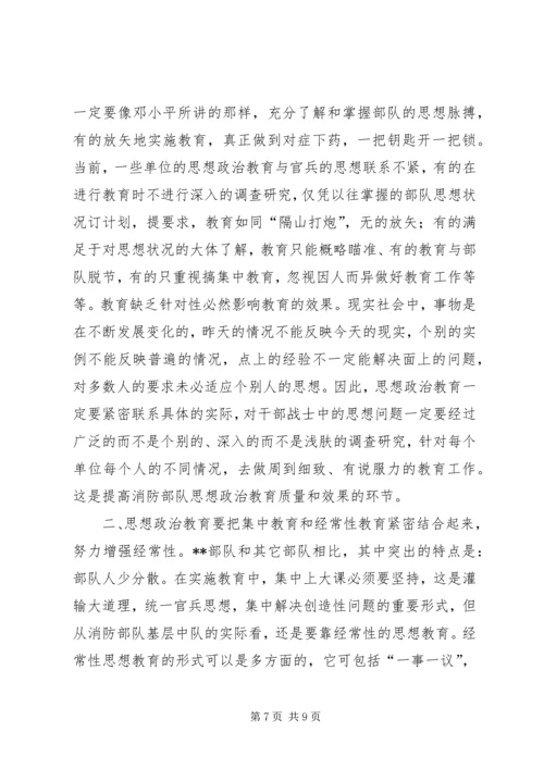 关于农村中学思想政治教育现状的分析与思考 (3).docx