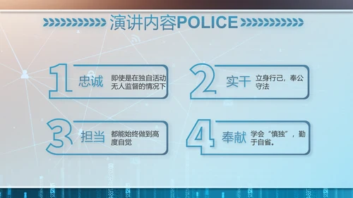 绿色科技感公安警察信息化建设PPT