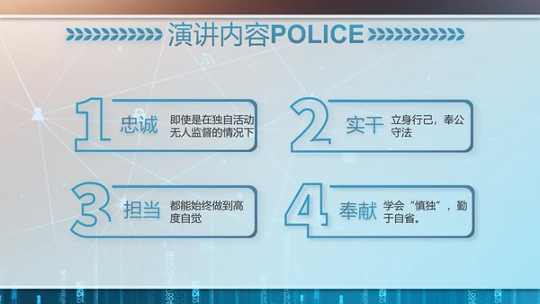 绿色科技感公安警察信息化建设PPT