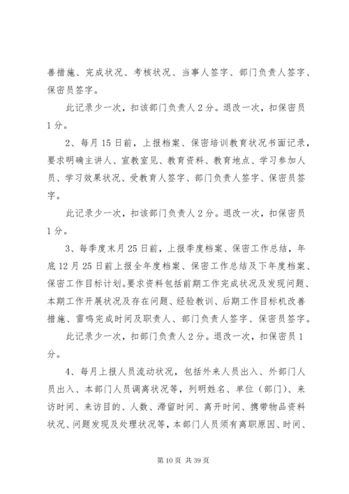 保密工作实施方案12篇.docx