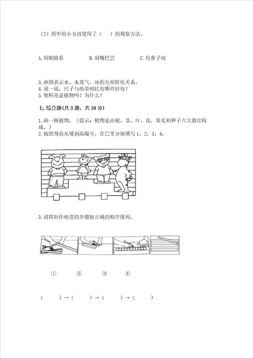 教科版一年级上册科学期末测试卷含答案ab卷