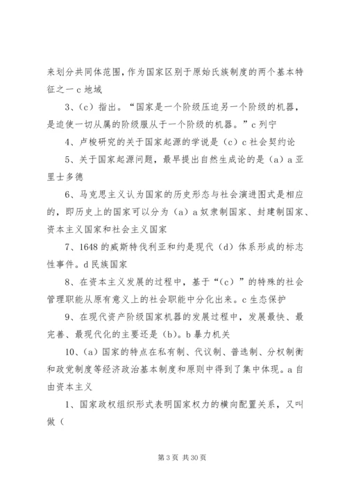 政治学原理学习体会 (5).docx