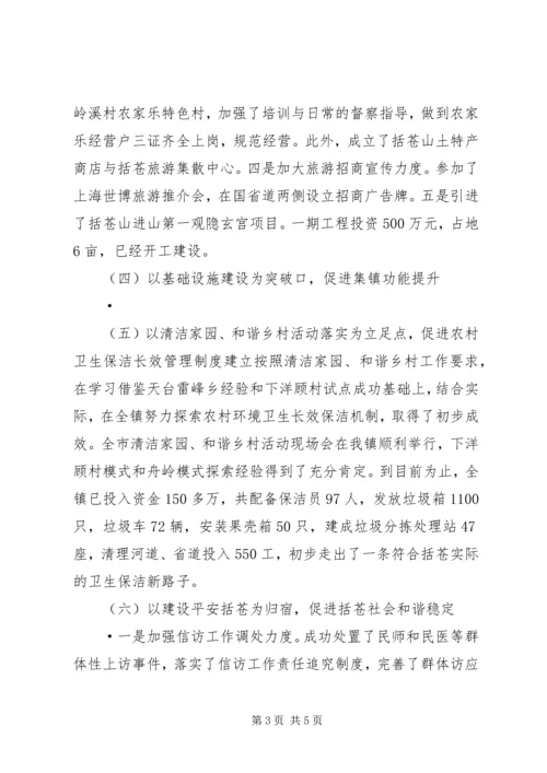 乡镇工作总结总结.docx