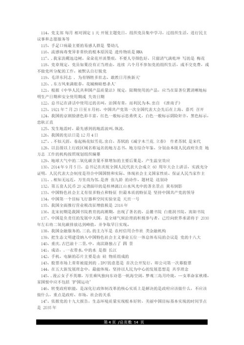 学习强国《挑战答题》1153题及答案.docx