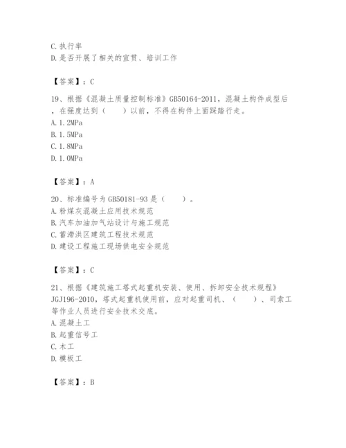 2024年标准员之专业管理实务题库附答案【a卷】.docx