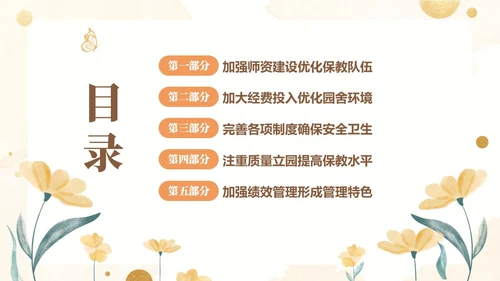 黄色水彩花卉幼儿园省优自评报告PP