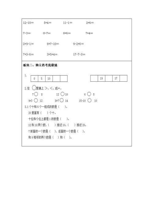 一年级下册数学1