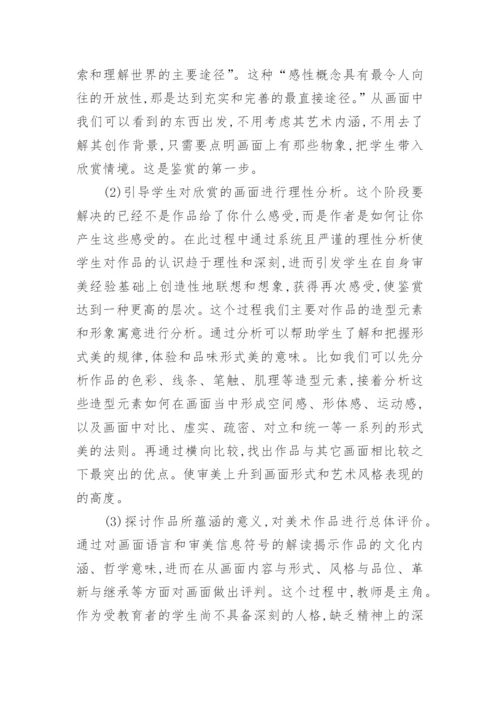 高校教育教学论文.docx